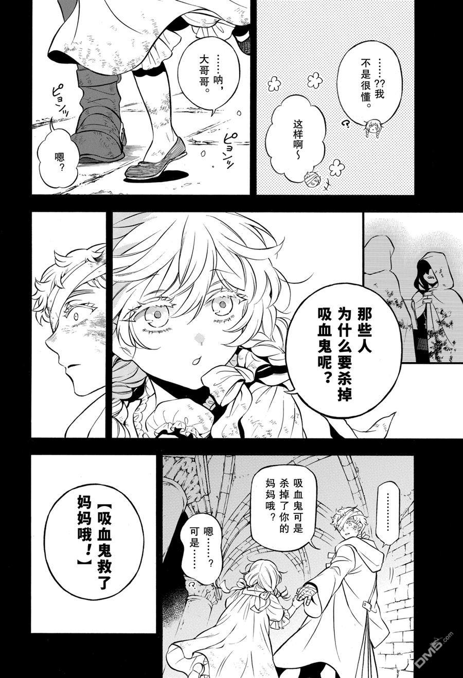 瓦尼塔斯的手记 第47话 试看版 第22页