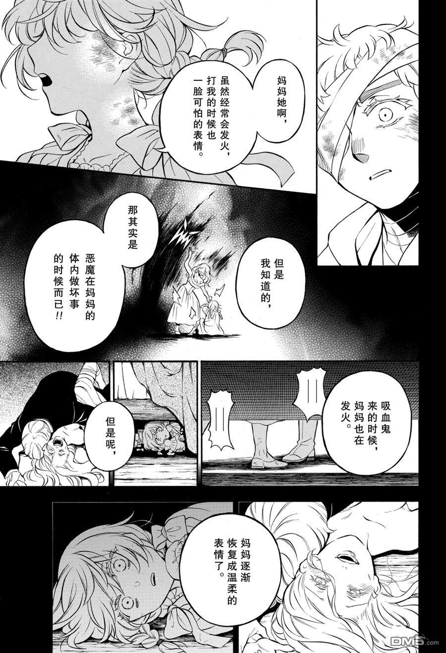 瓦尼塔斯的手记 第47话 试看版 第23页