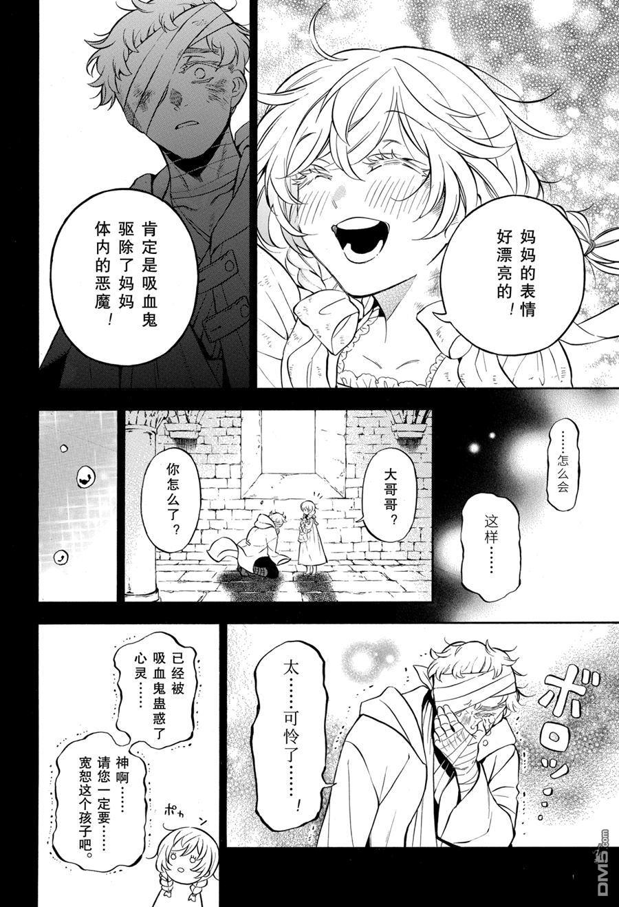 瓦尼塔斯的手记 第47话 试看版 第24页