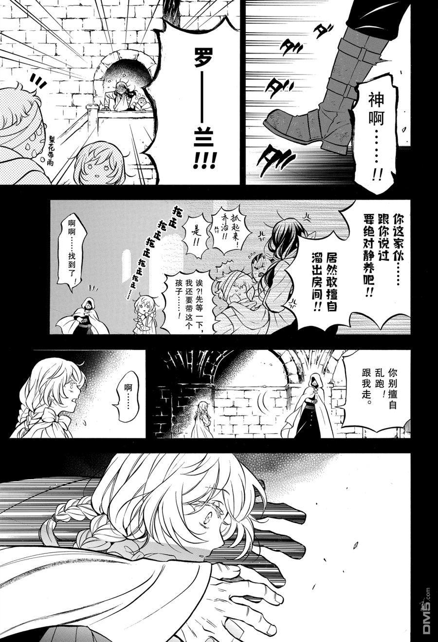 瓦尼塔斯的手记 第47话 试看版 第25页