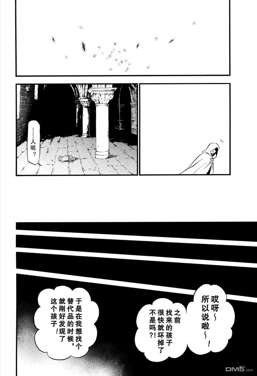 瓦尼塔斯的手记 第47话 试看版 第26页