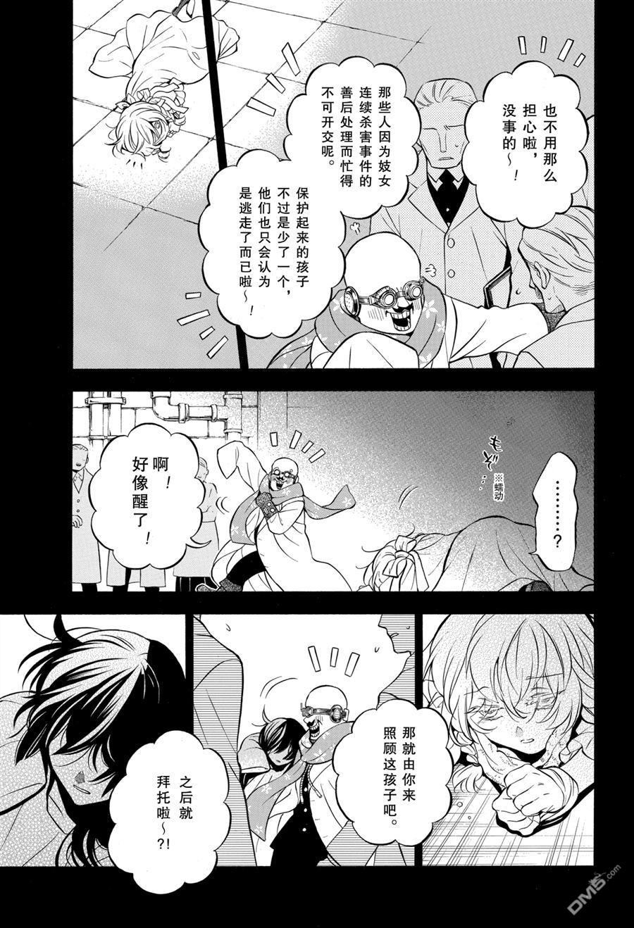 瓦尼塔斯的手记 第47话 试看版 第27页