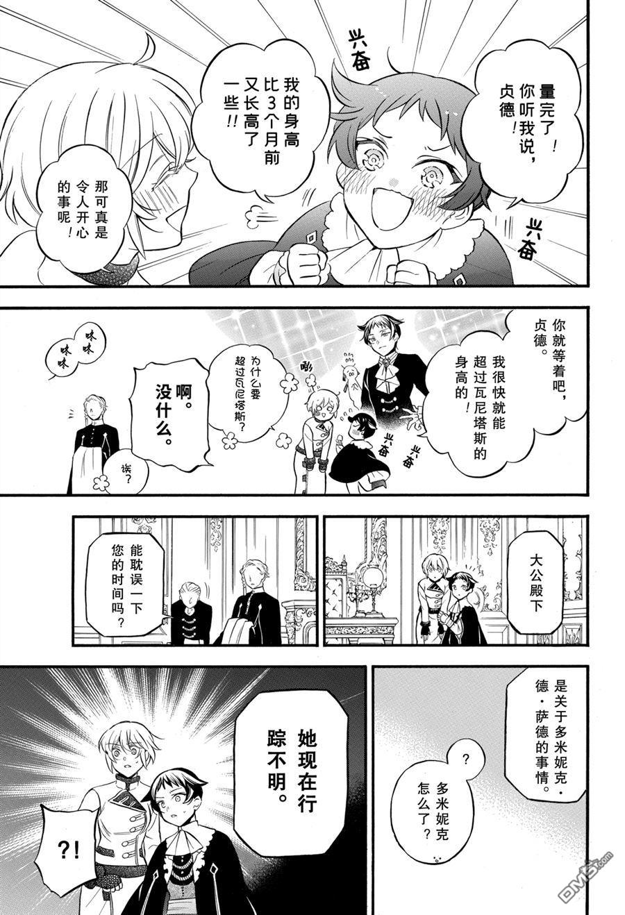 瓦尼塔斯的手记 第47话 试看版 第3页