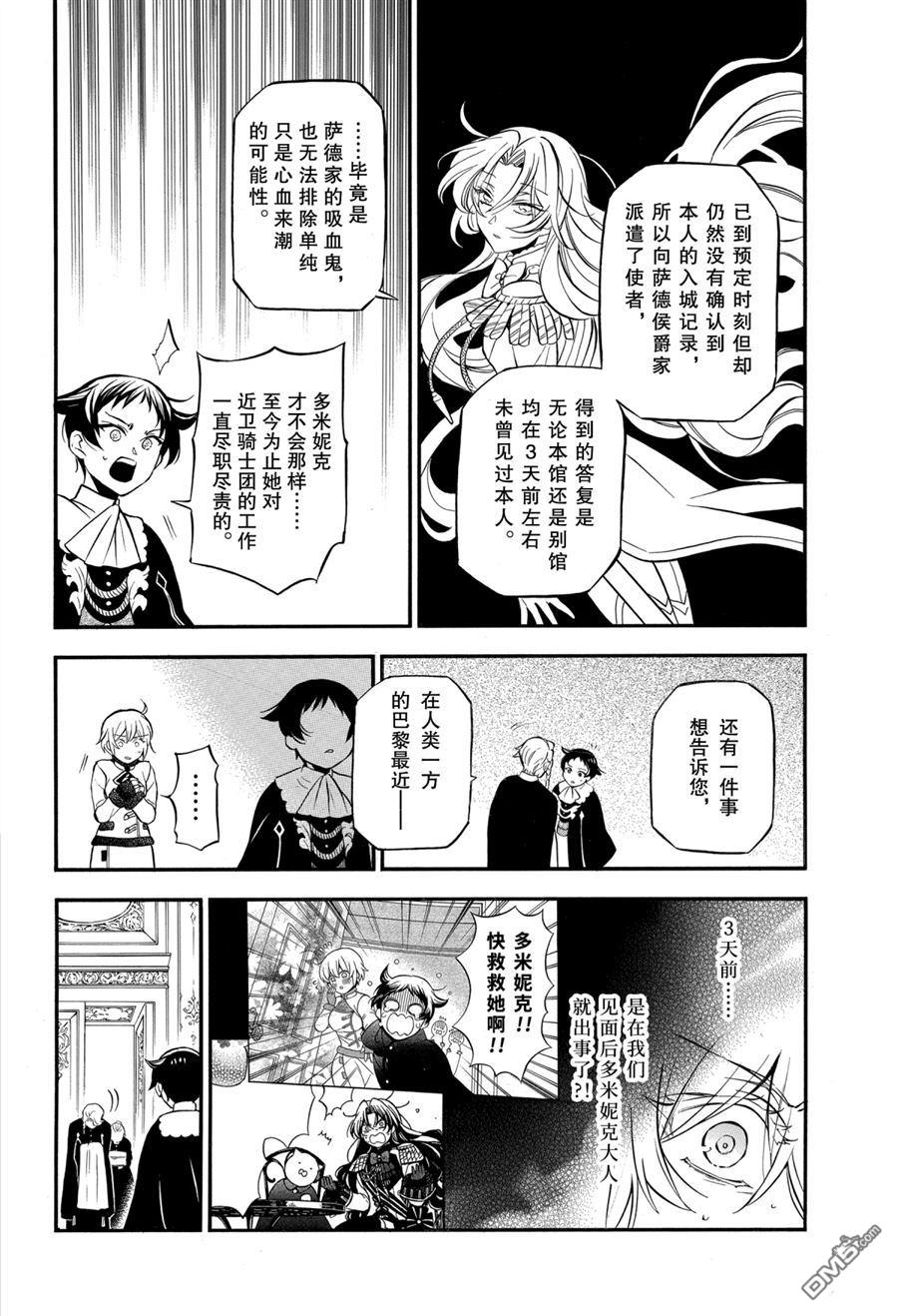 瓦尼塔斯的手记 第47话 试看版 第4页