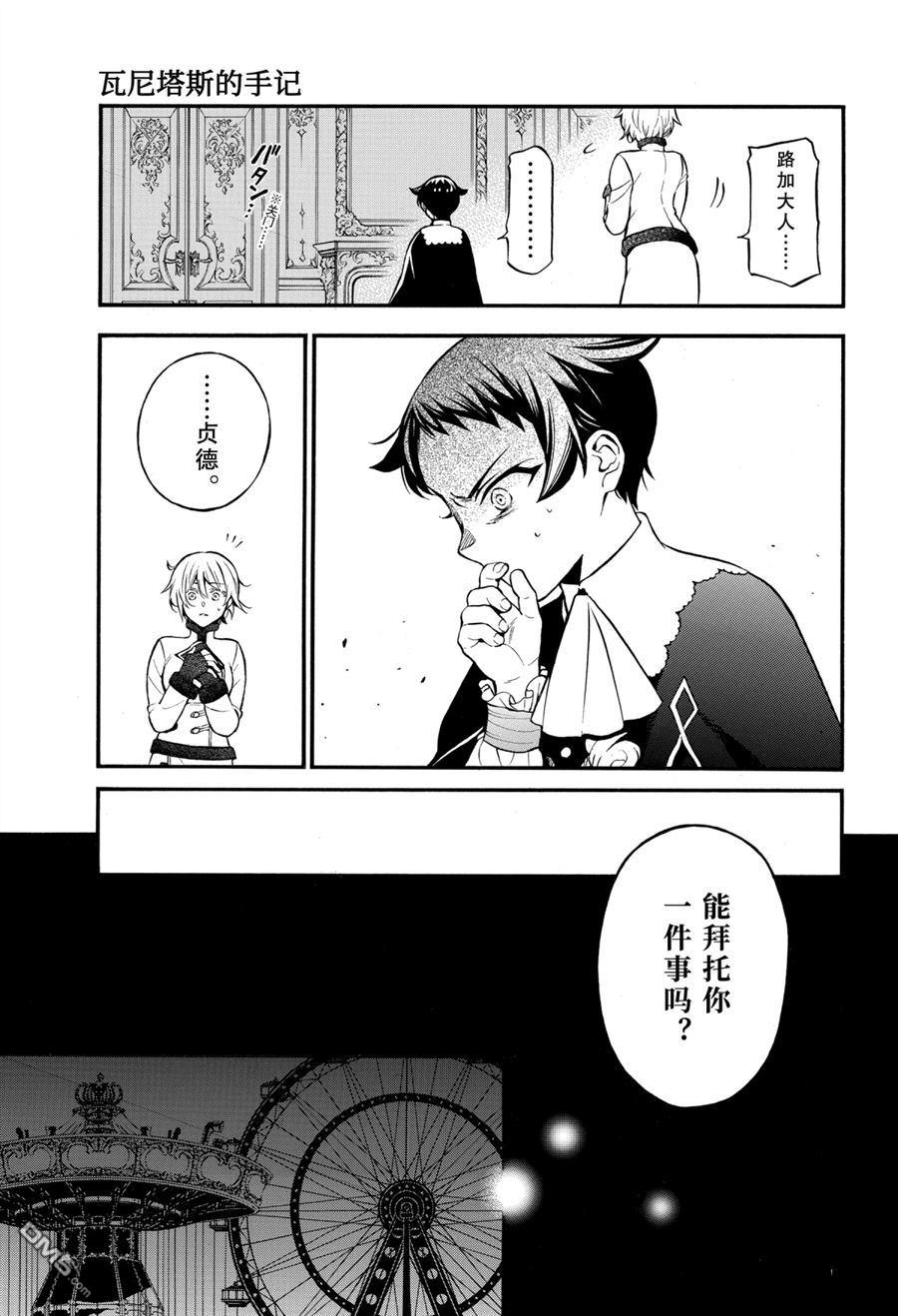 瓦尼塔斯的手记 第47话 试看版 第5页