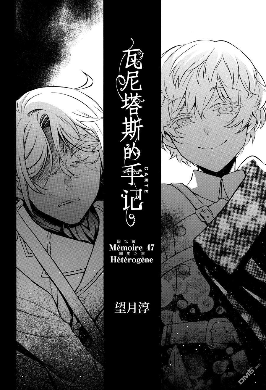 瓦尼塔斯的手记 第47话 试看版 第6页