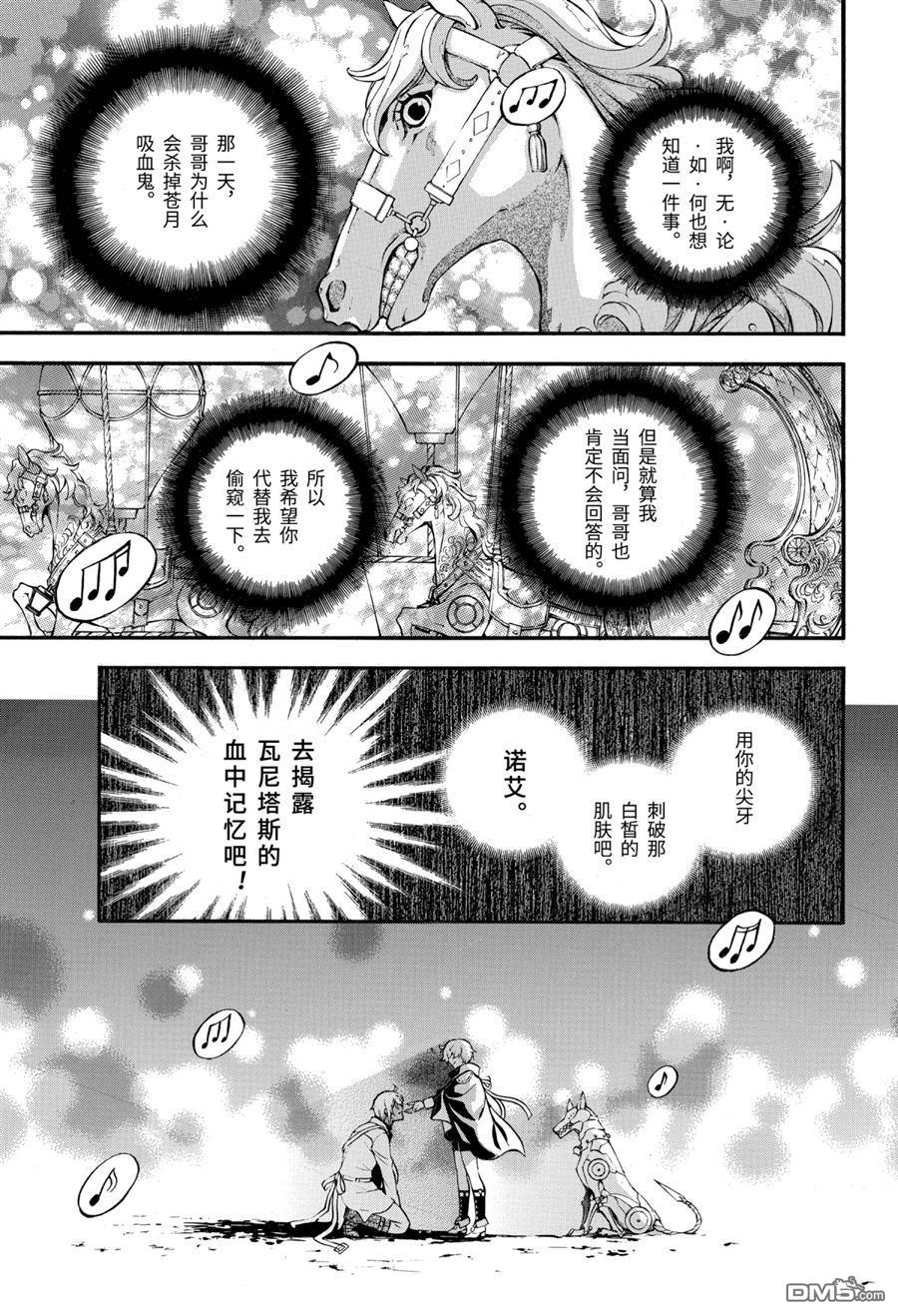 瓦尼塔斯的手记 第47话 试看版 第7页