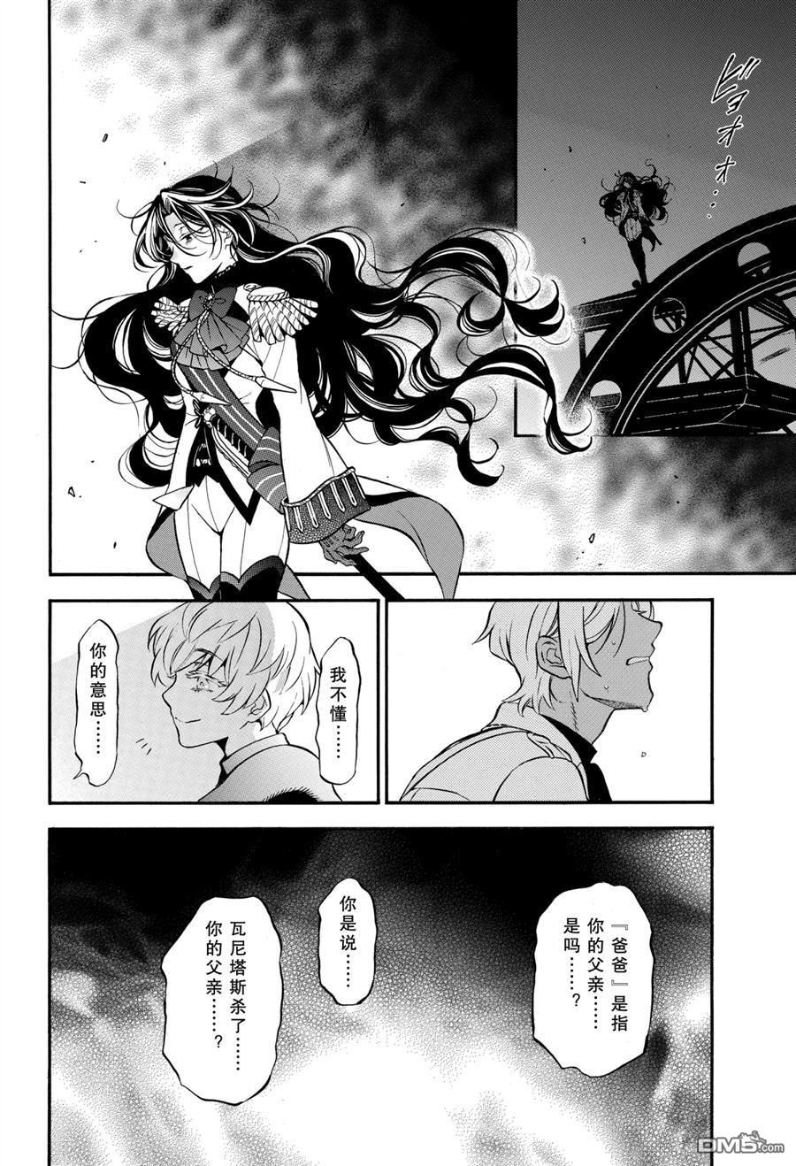 瓦尼塔斯的手记 第47话 试看版 第8页