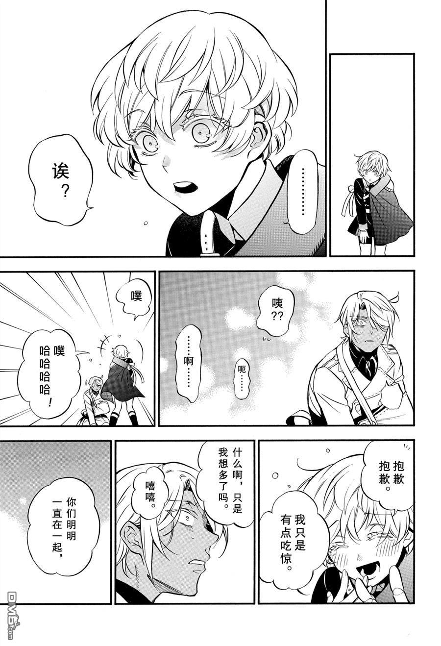 瓦尼塔斯的手记 第47话 试看版 第9页
