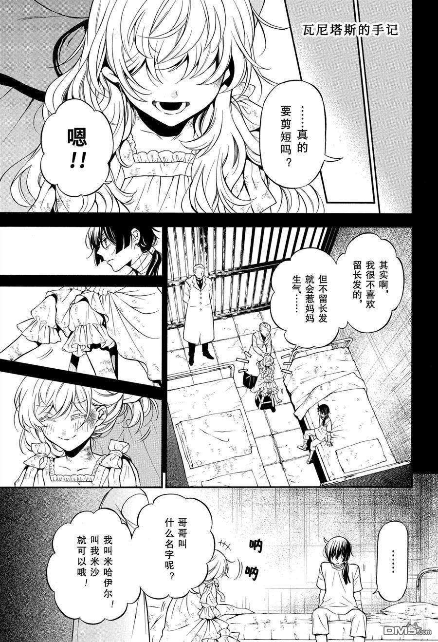 瓦尼塔斯的手记 第48话 试看版 第1页