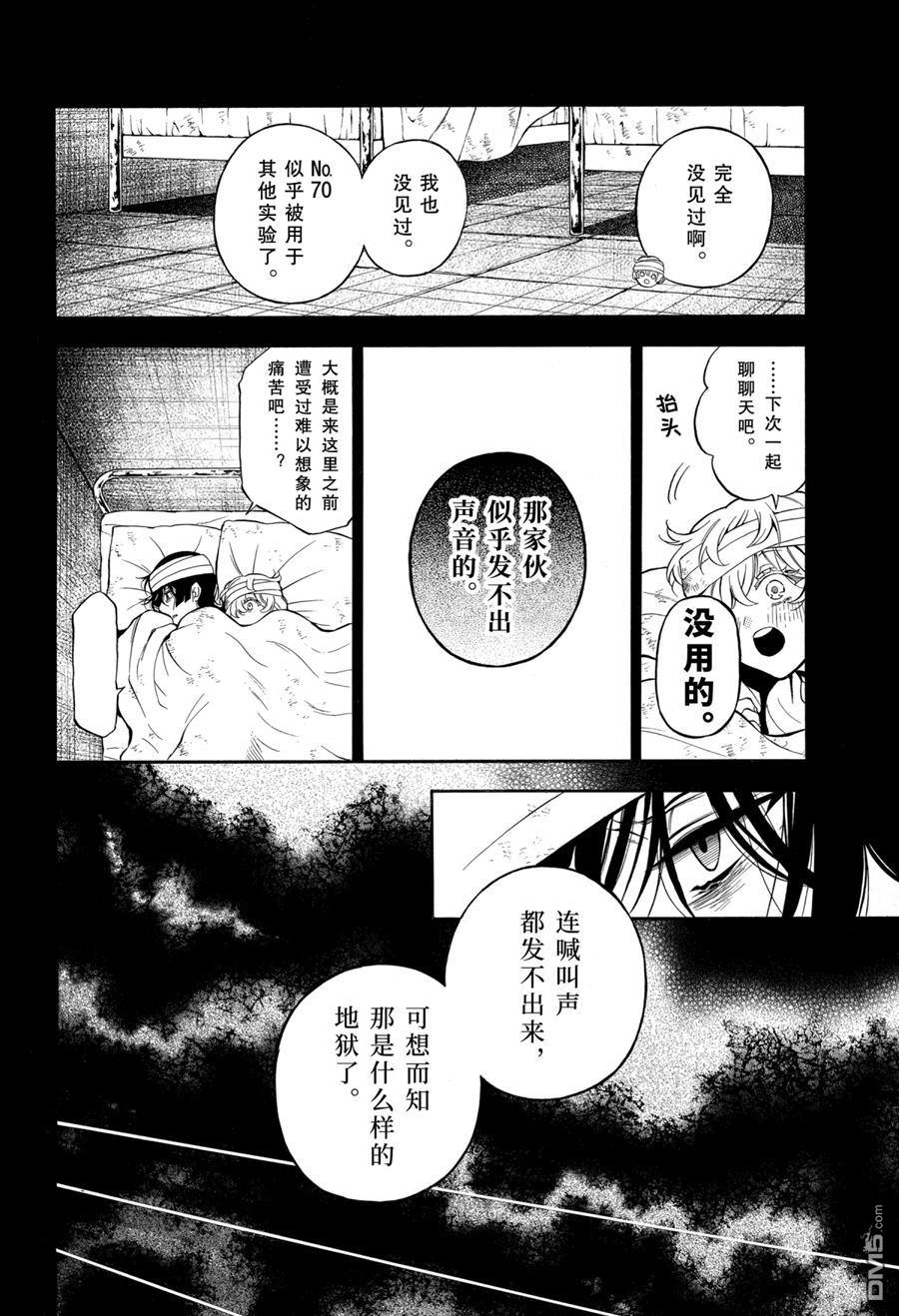 瓦尼塔斯的手记 第48话 试看版 第10页