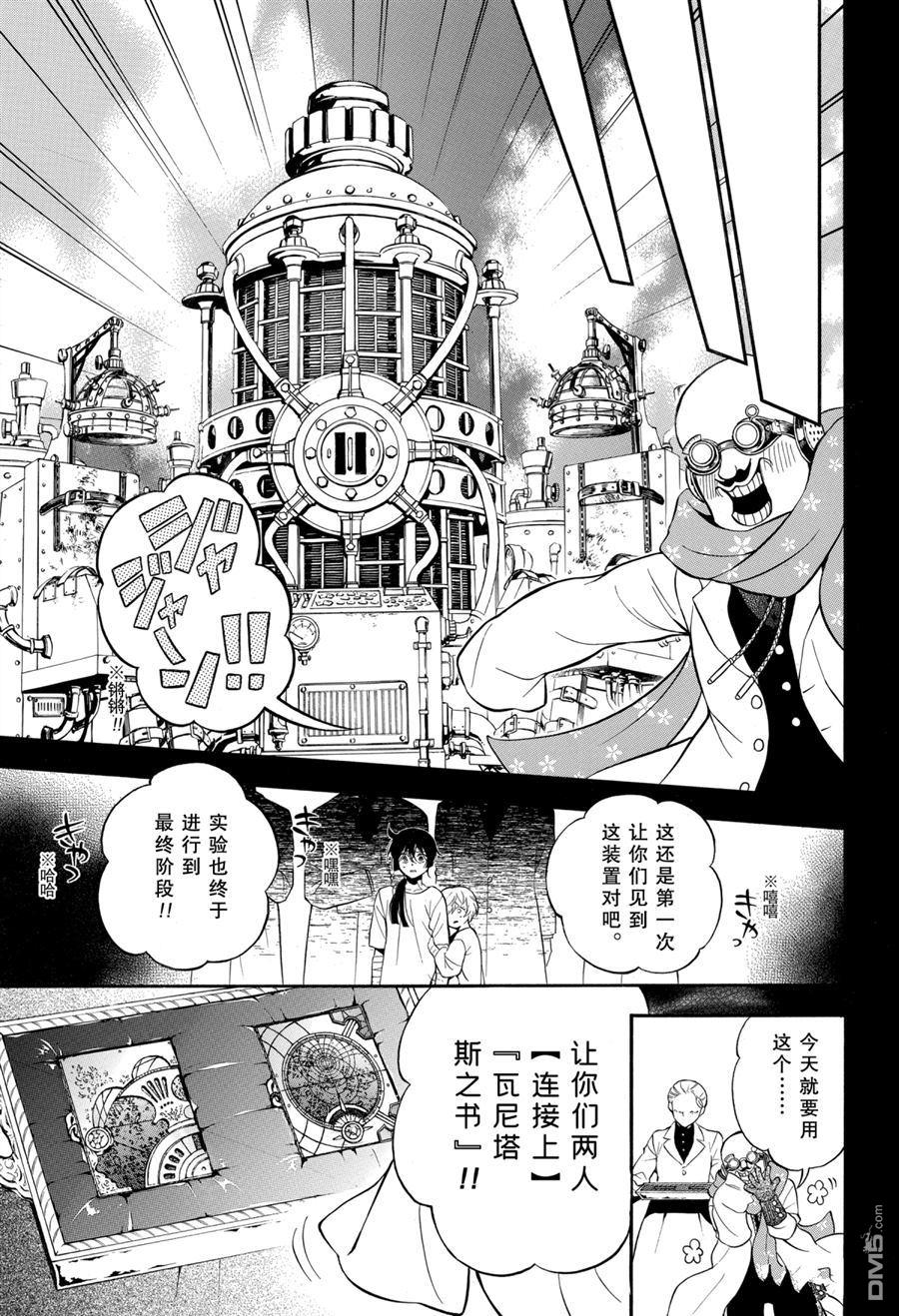 瓦尼塔斯的手记 第48话 试看版 第11页