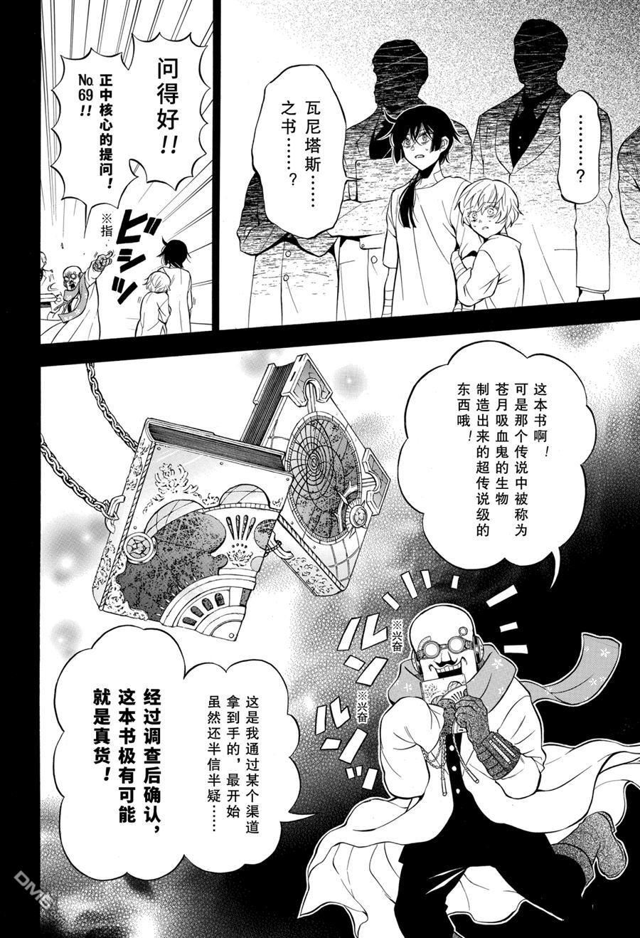 瓦尼塔斯的手记 第48话 试看版 第12页