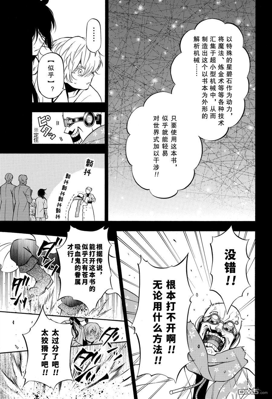 瓦尼塔斯的手记 第48话 试看版 第13页