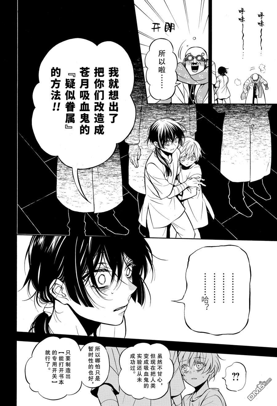 瓦尼塔斯的手记 第48话 试看版 第14页
