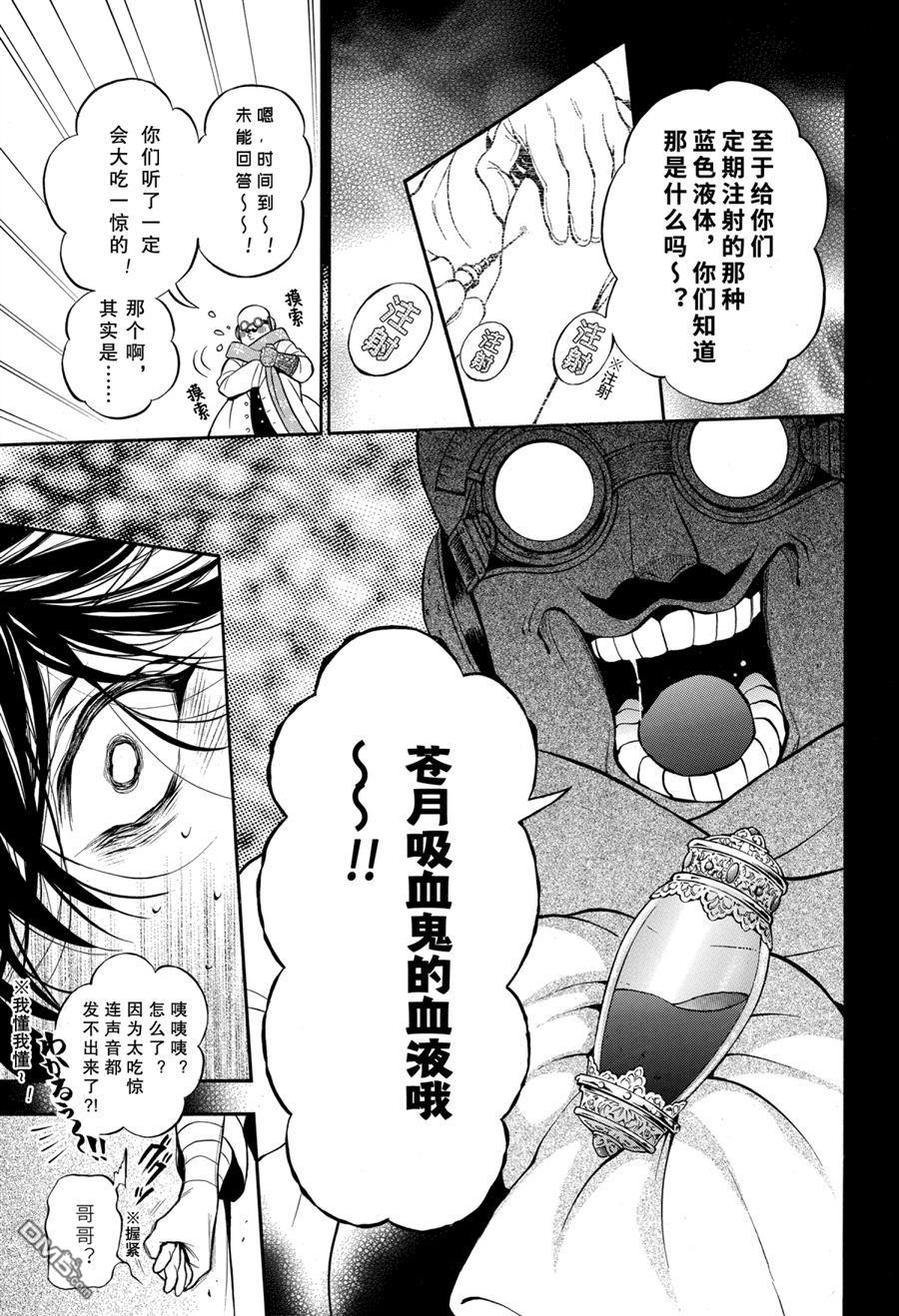 瓦尼塔斯的手记 第48话 试看版 第15页