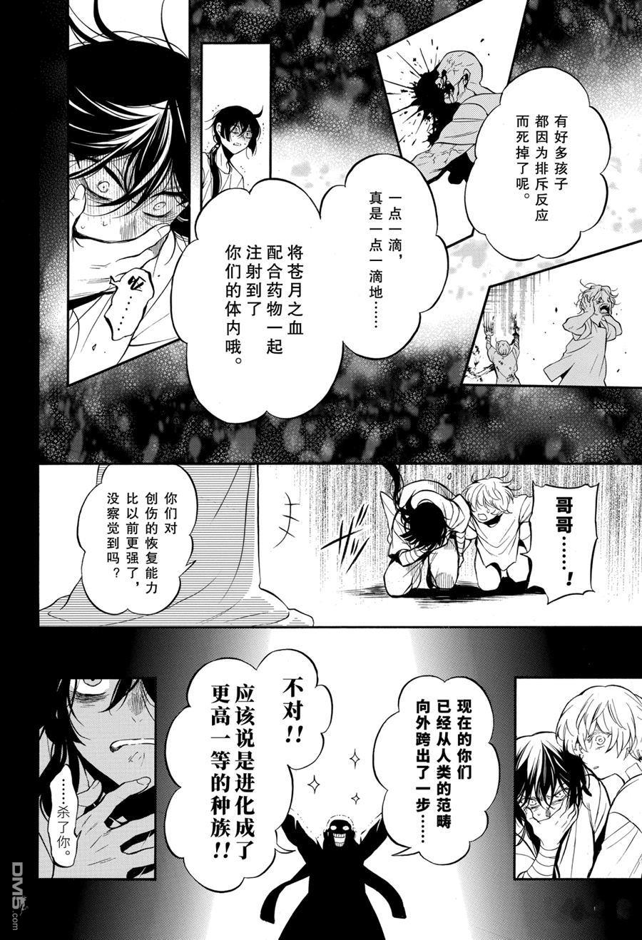 瓦尼塔斯的手记 第48话 试看版 第16页