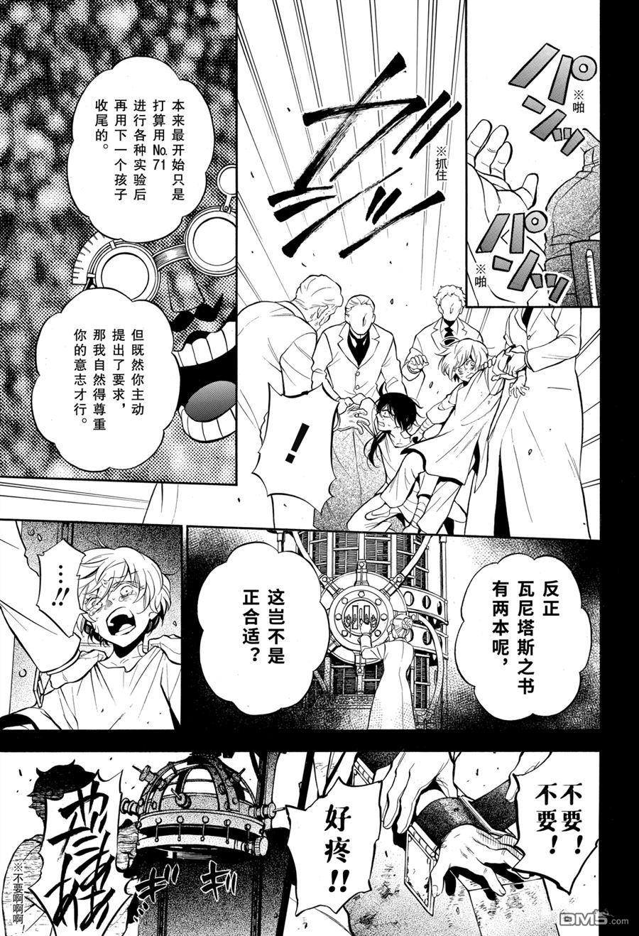 瓦尼塔斯的手记 第48话 试看版 第17页
