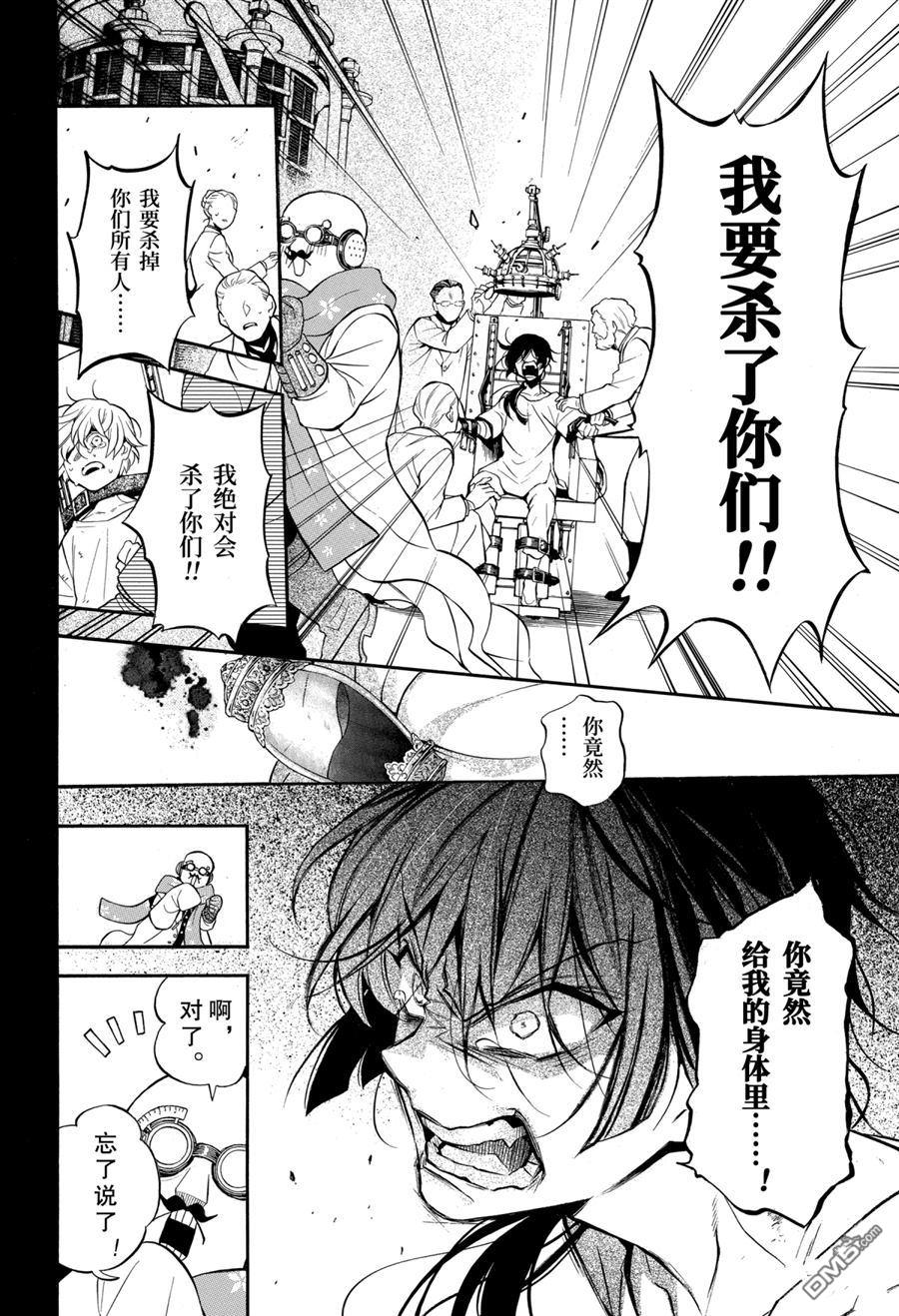 瓦尼塔斯的手记 第48话 试看版 第18页