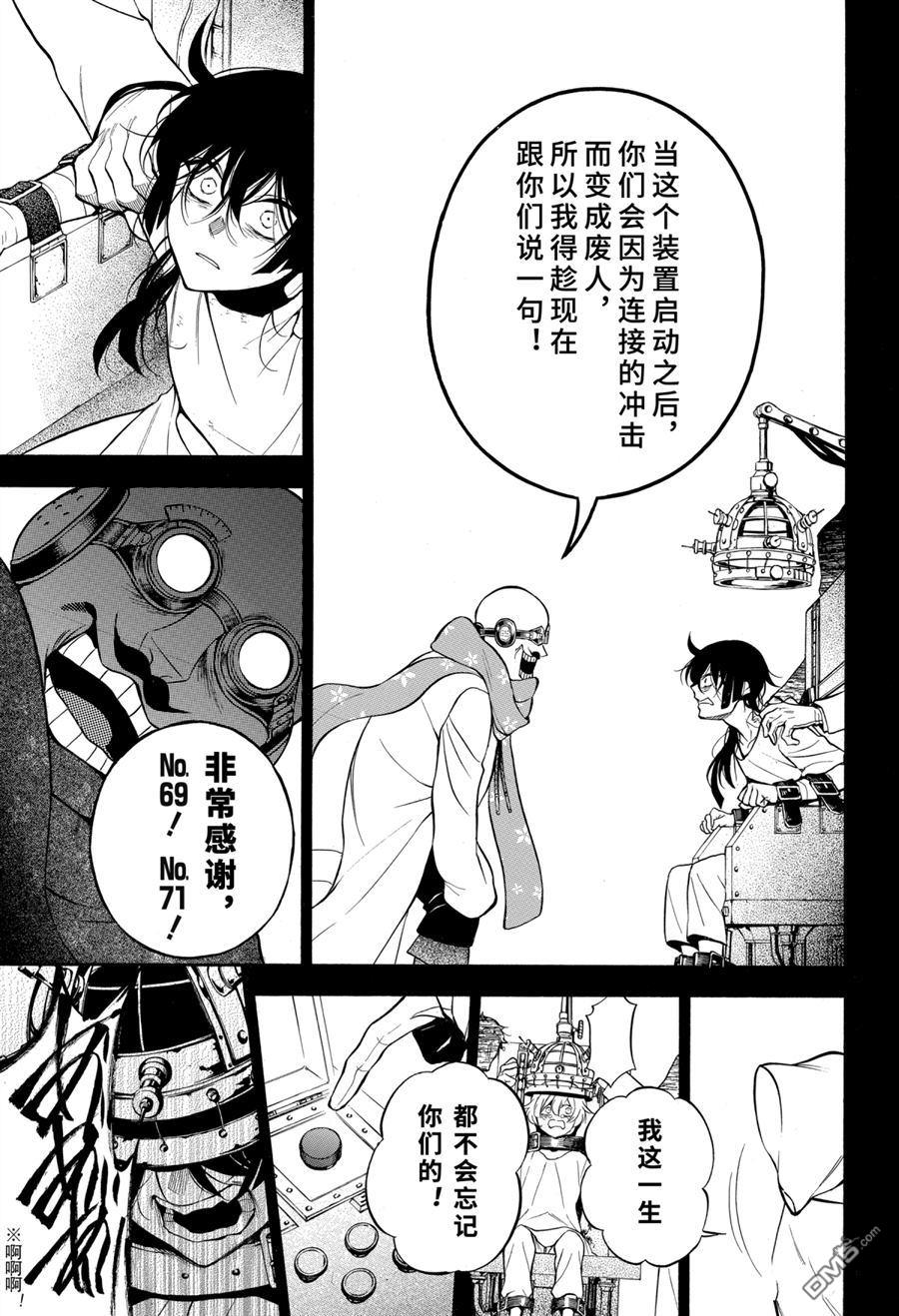 瓦尼塔斯的手记 第48话 试看版 第19页