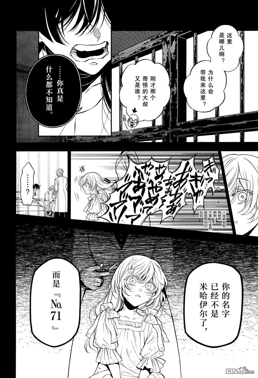 瓦尼塔斯的手记 第48话 试看版 第2页