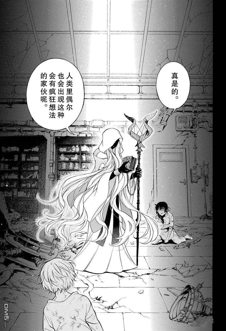 瓦尼塔斯的手记 第48话 试看版 第23页