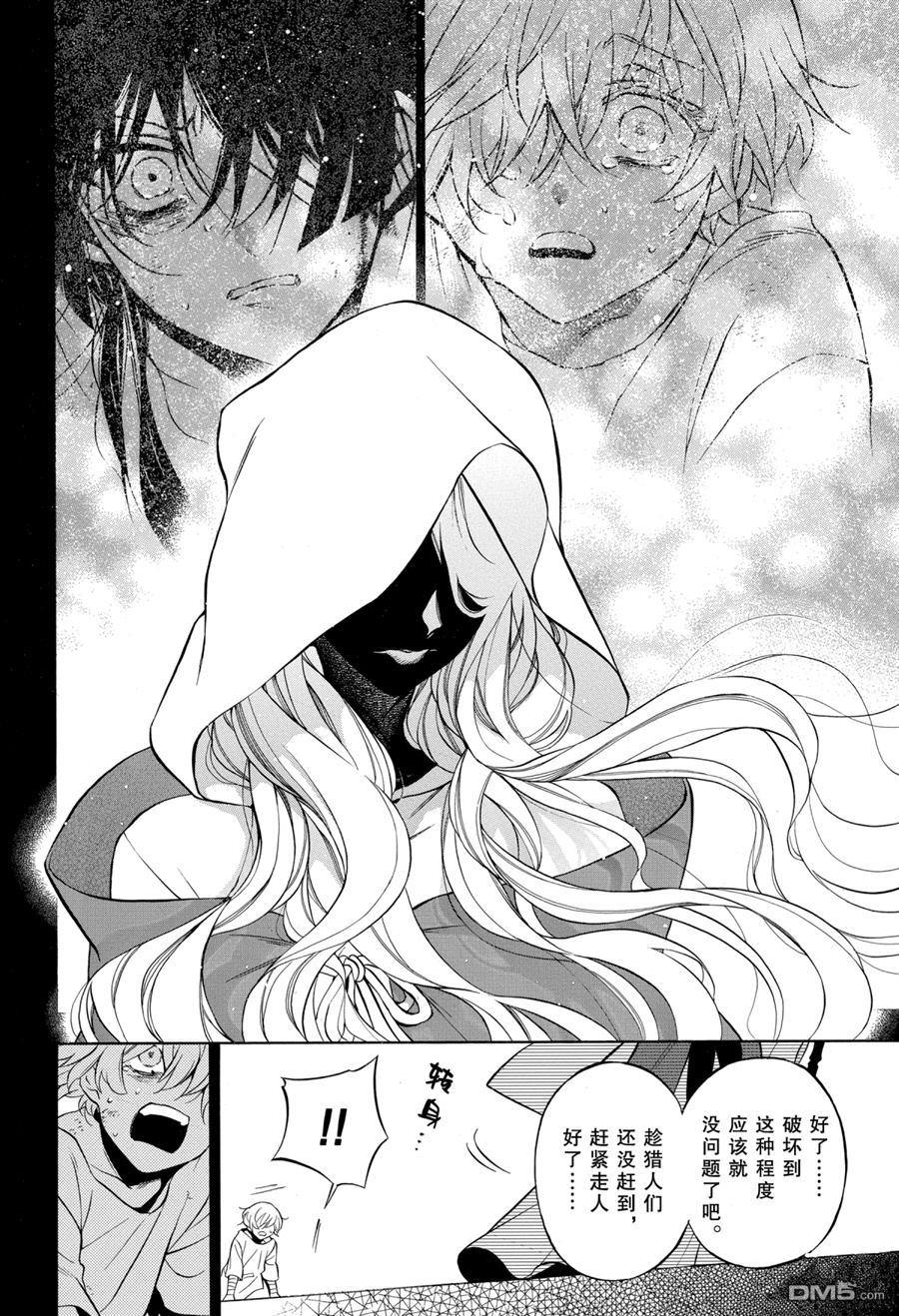 瓦尼塔斯的手记 第48话 试看版 第24页