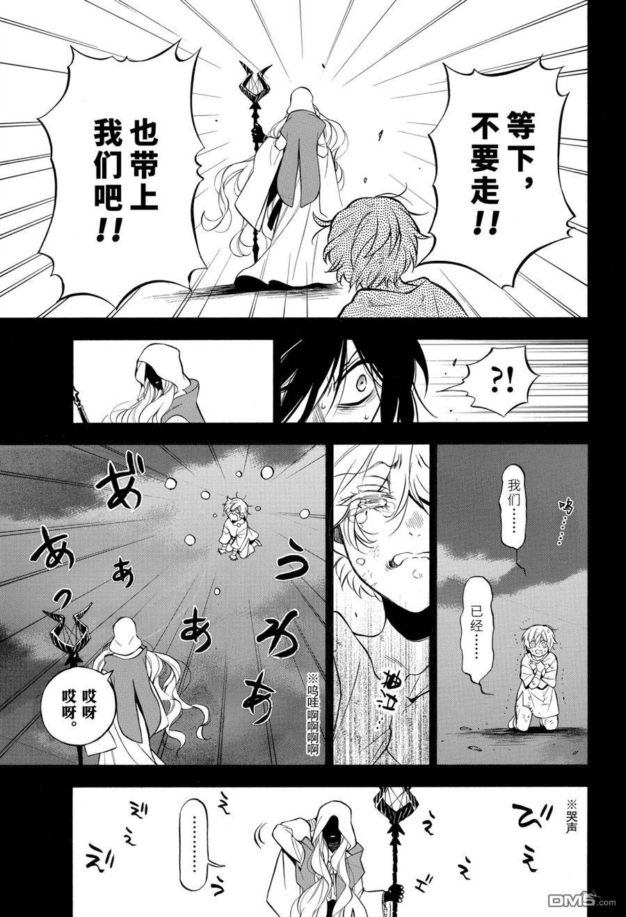 瓦尼塔斯的手记 第48话 试看版 第25页