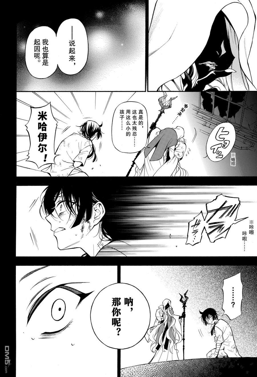 瓦尼塔斯的手记 第48话 试看版 第26页