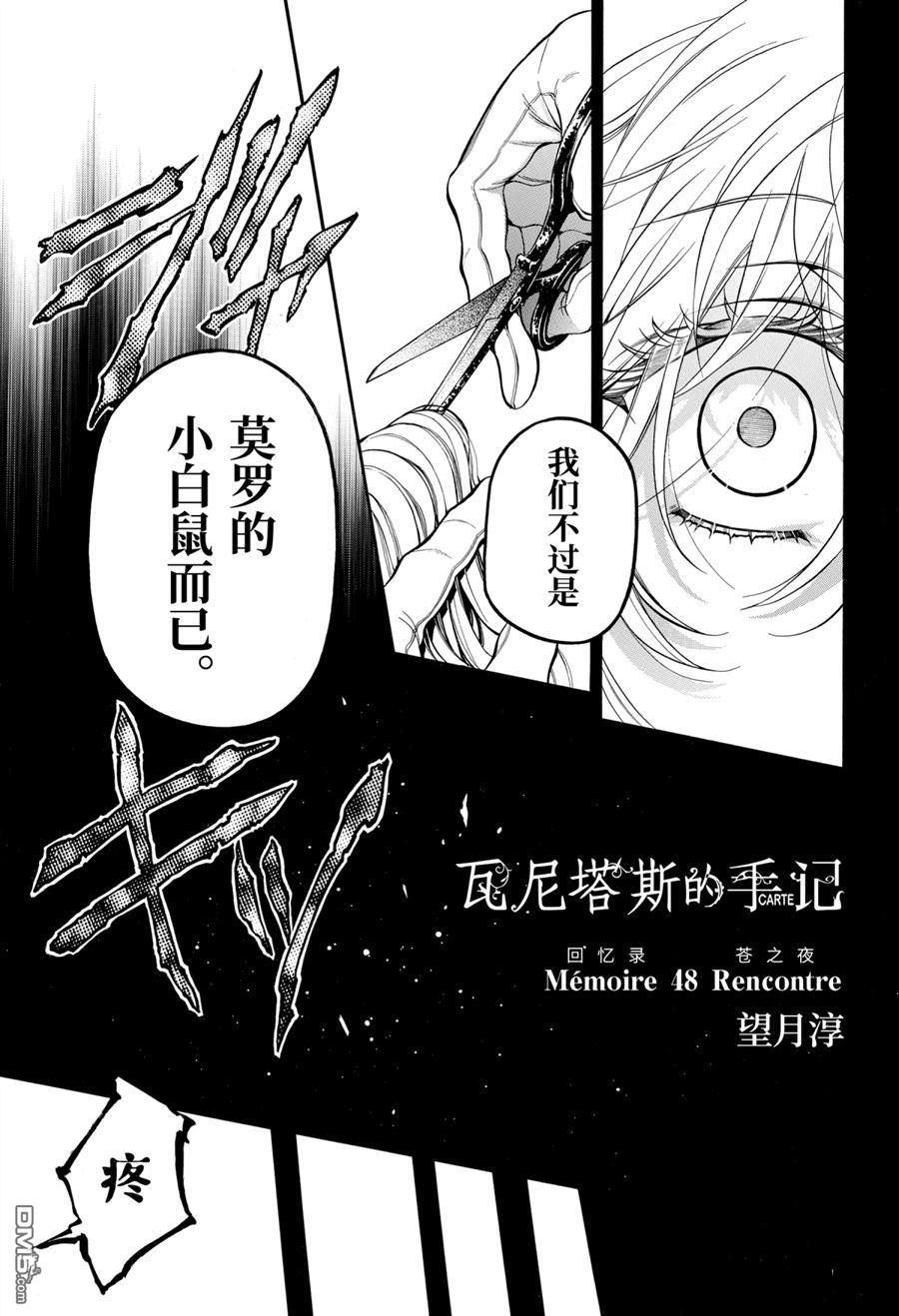 瓦尼塔斯的手记 第48话 试看版 第3页