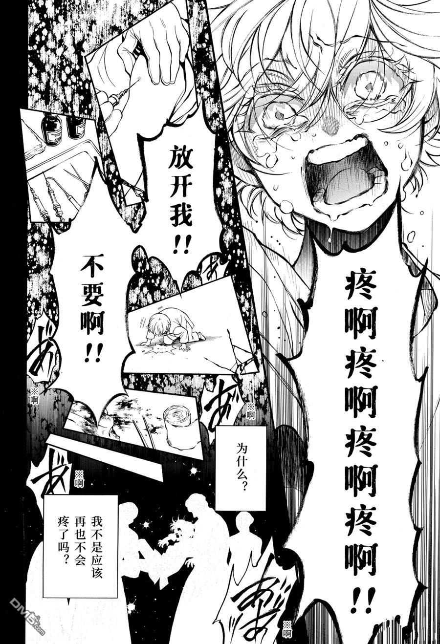 瓦尼塔斯的手记 第48话 试看版 第4页