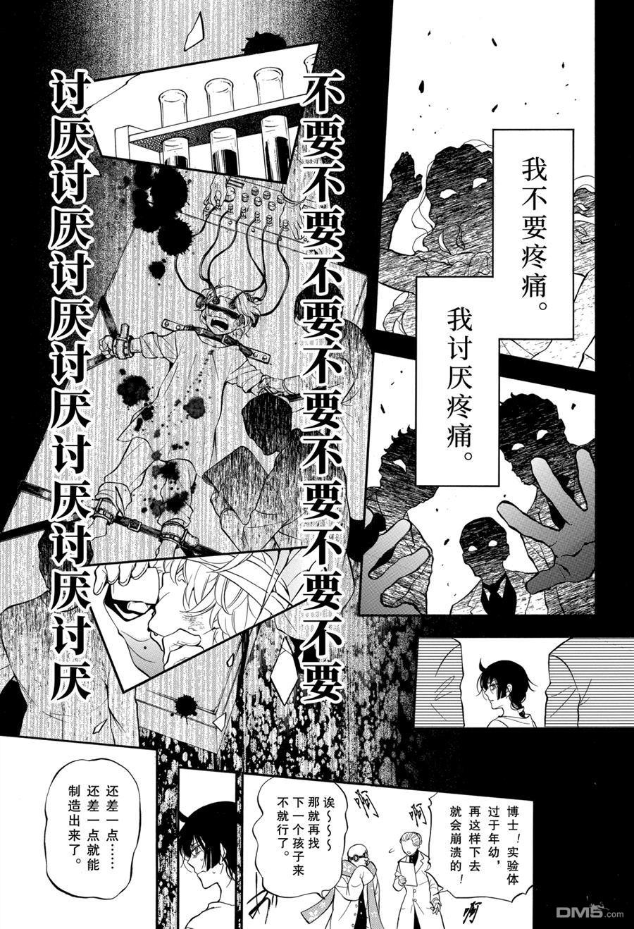 瓦尼塔斯的手记 第48话 试看版 第5页