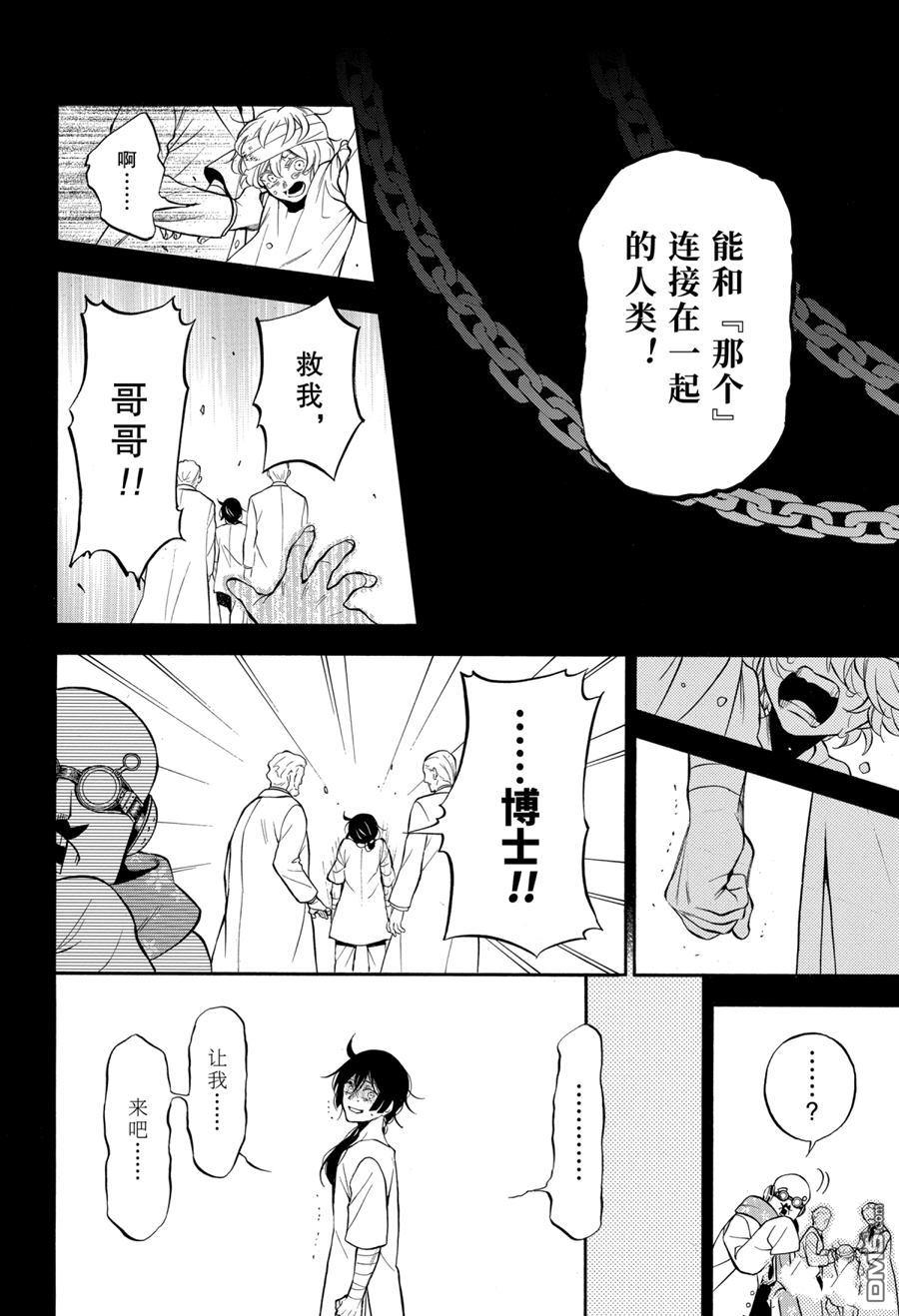 瓦尼塔斯的手记 第48话 试看版 第6页