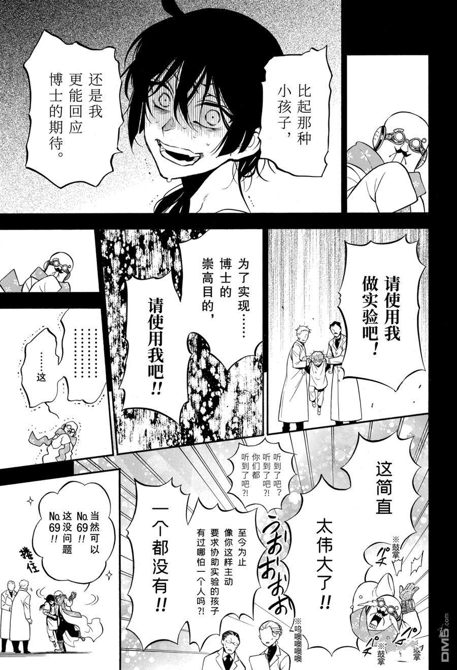 瓦尼塔斯的手记 第48话 试看版 第7页