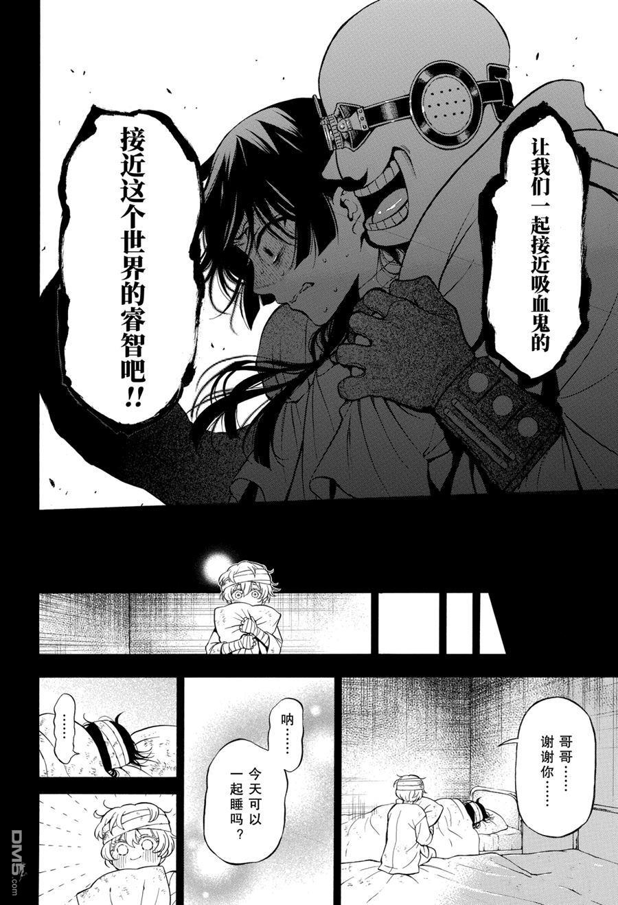 瓦尼塔斯的手记 第48话 试看版 第8页