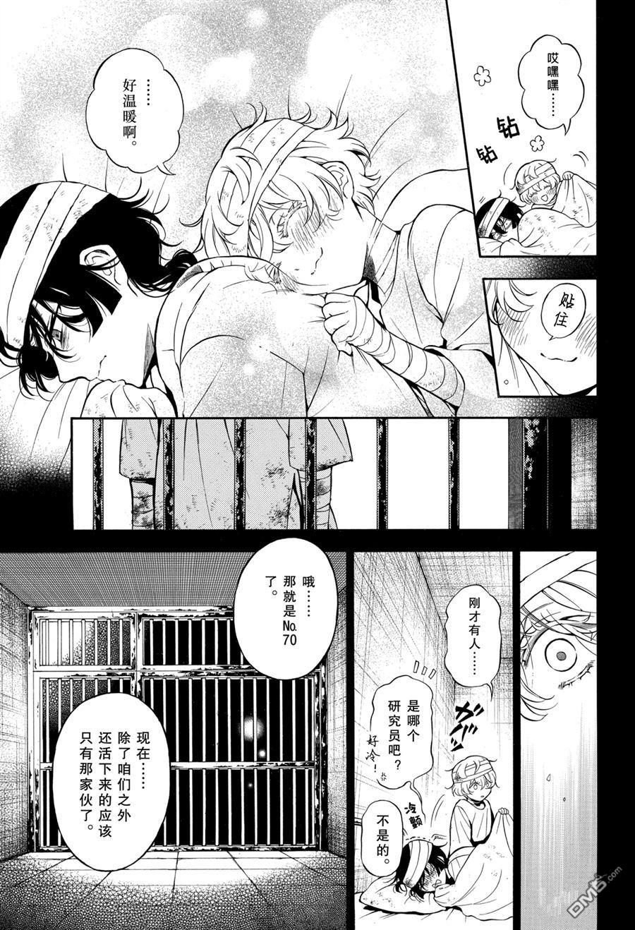瓦尼塔斯的手记 第48话 试看版 第9页