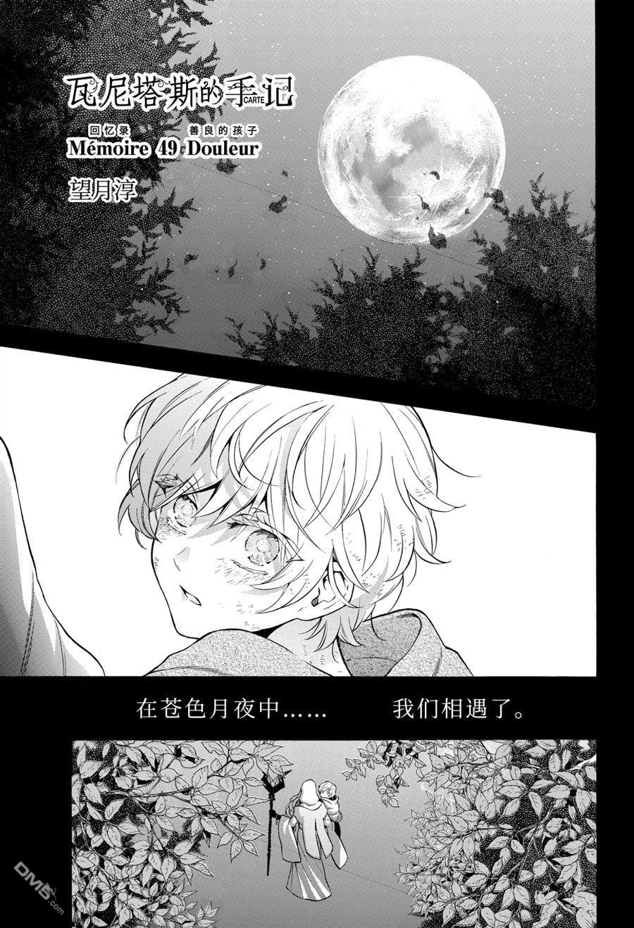 瓦尼塔斯的手记 第49话 试看版 第1页