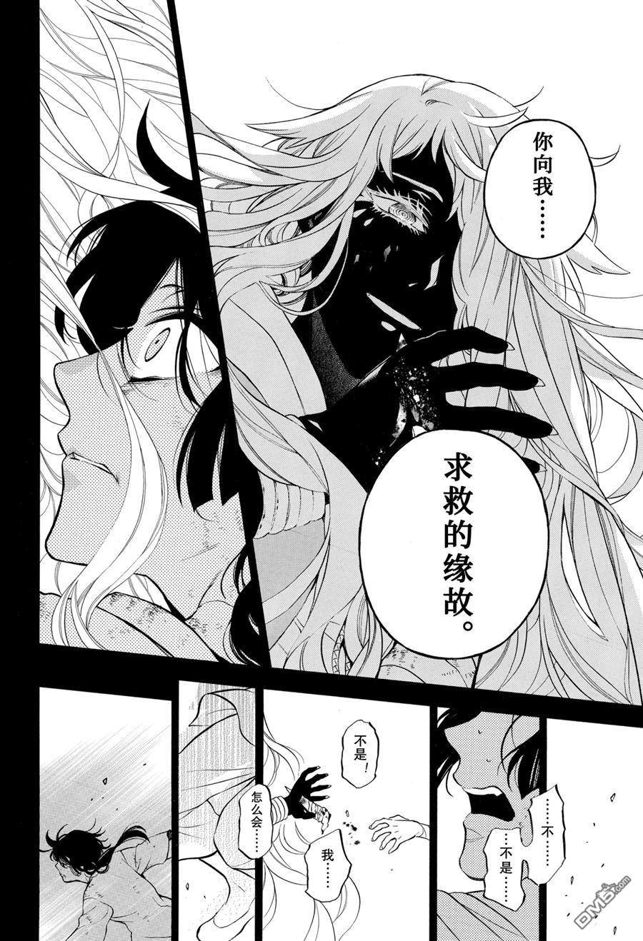 瓦尼塔斯的手记 第49话 试看版 第10页