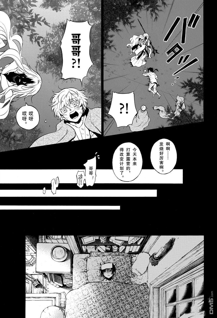 瓦尼塔斯的手记 第49话 试看版 第11页