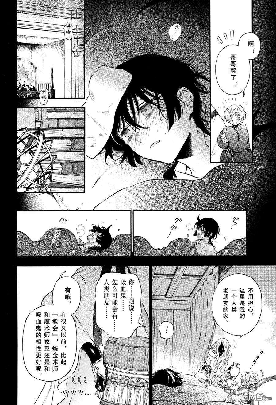 瓦尼塔斯的手记 第49话 试看版 第12页
