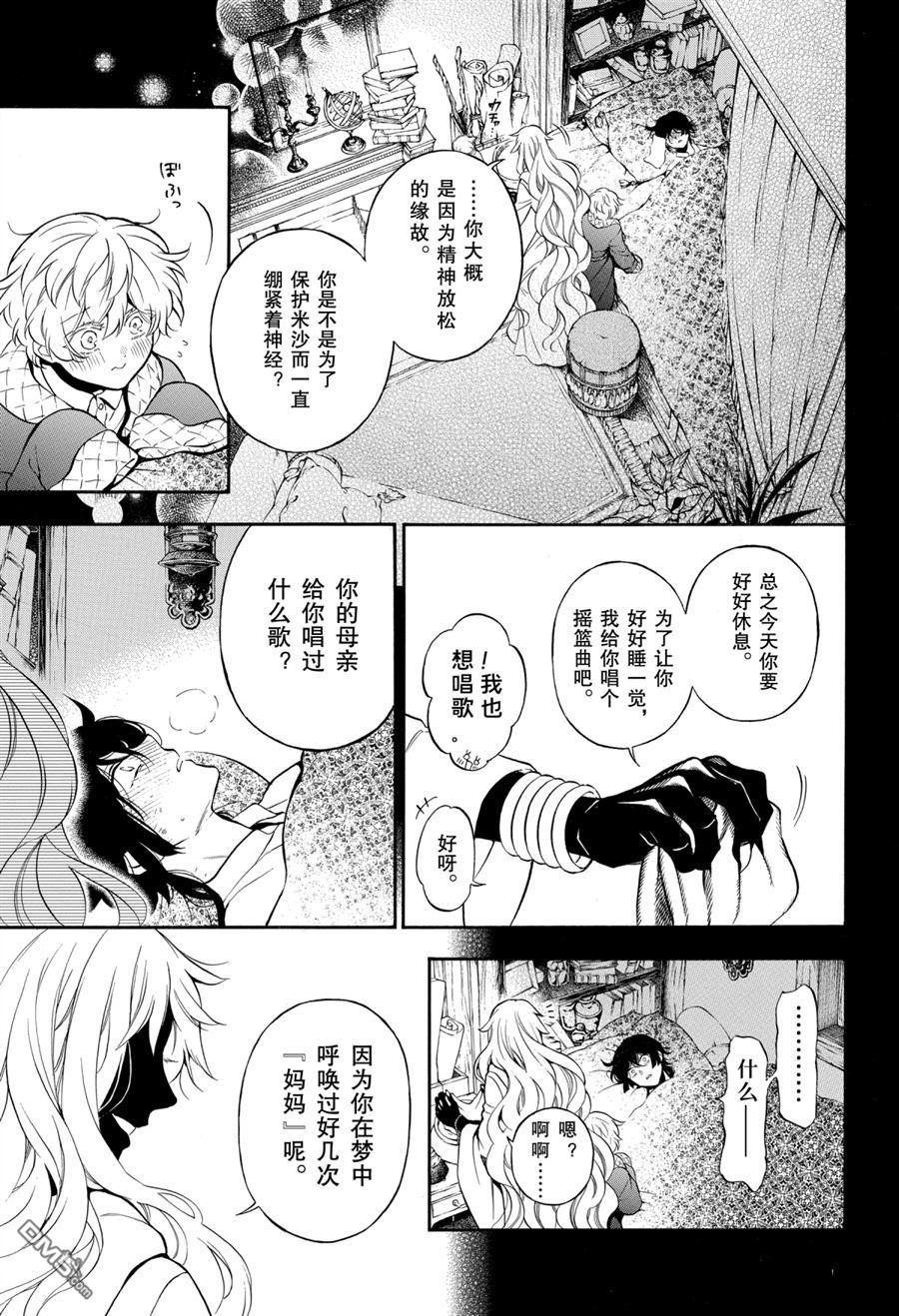 瓦尼塔斯的手记 第49话 试看版 第13页