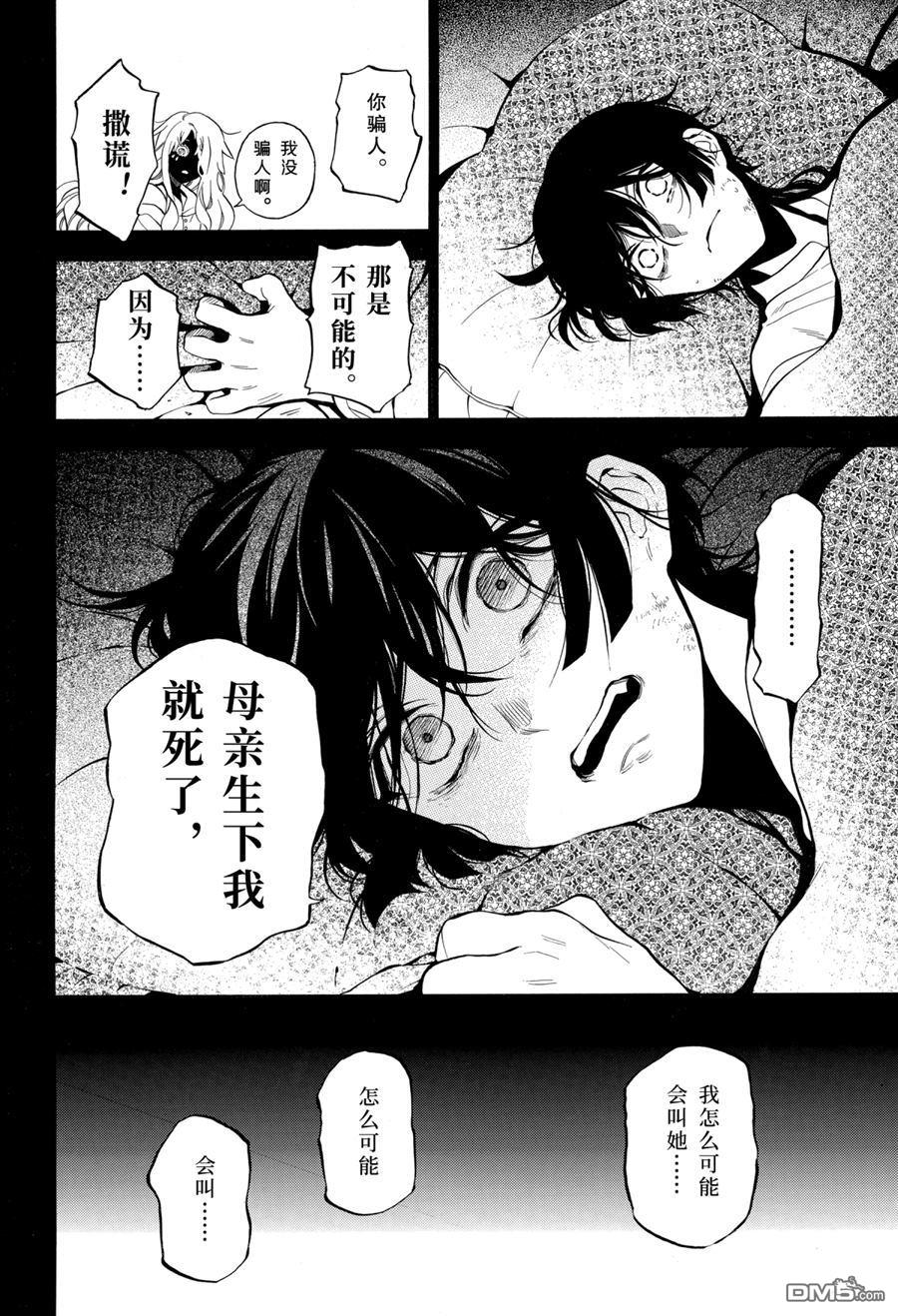 瓦尼塔斯的手记 第49话 试看版 第14页
