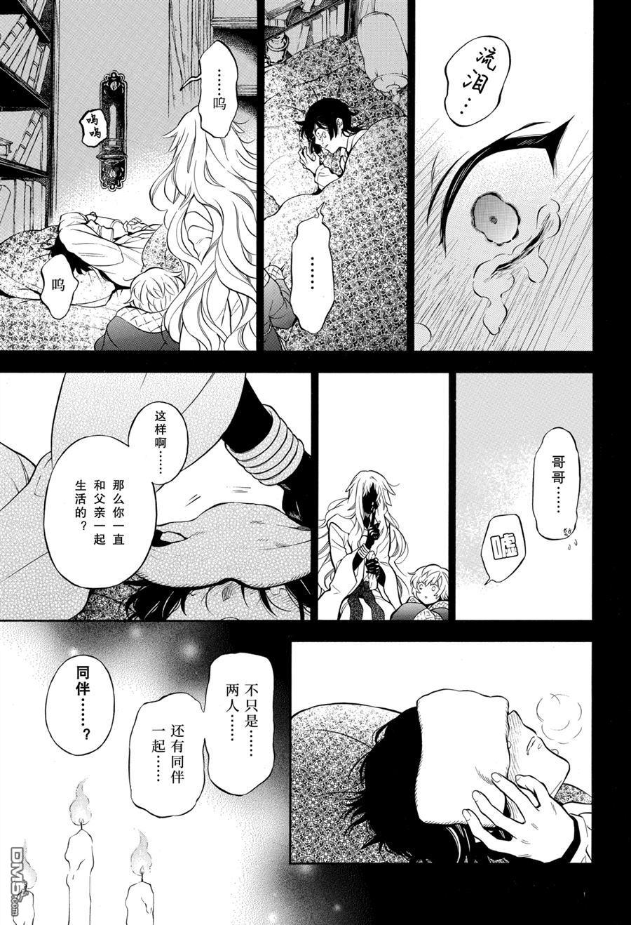 瓦尼塔斯的手记 第49话 试看版 第15页