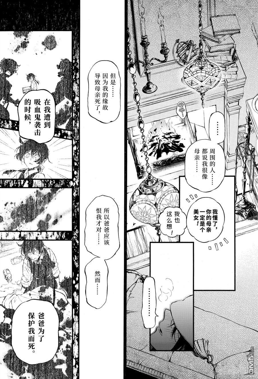 瓦尼塔斯的手记 第49话 试看版 第17页