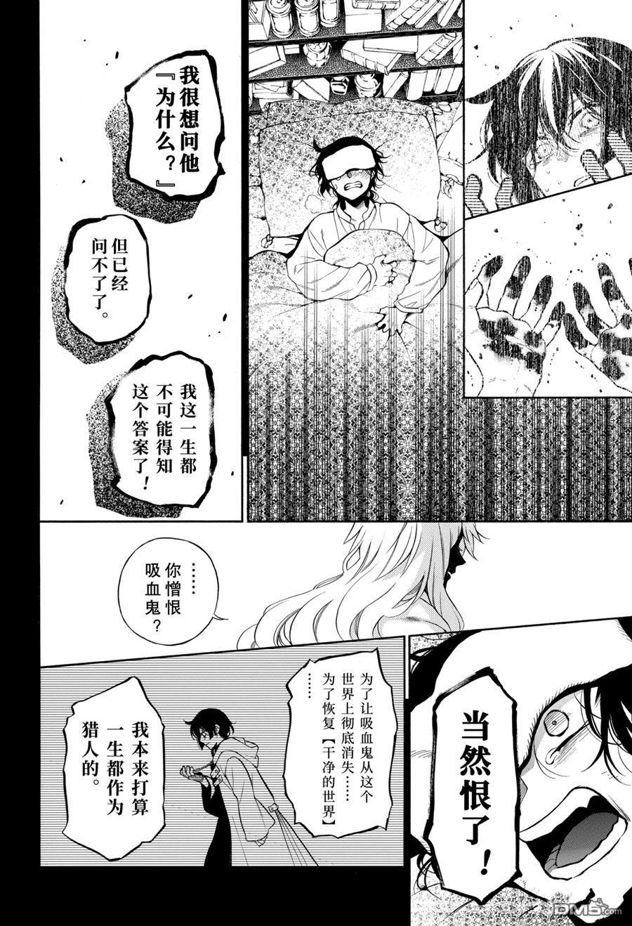 瓦尼塔斯的手记 第49话 试看版 第18页