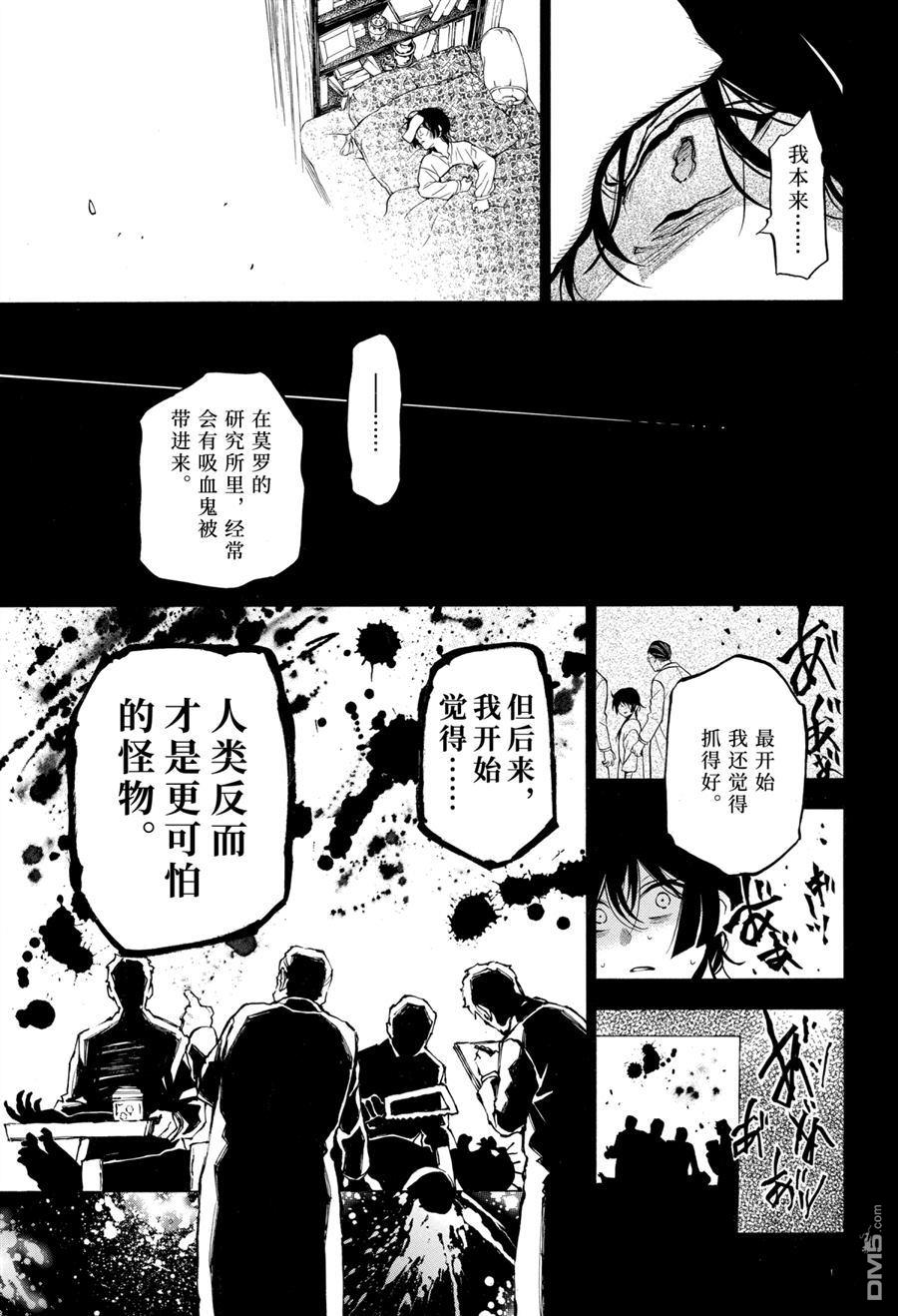 瓦尼塔斯的手记 第49话 试看版 第19页