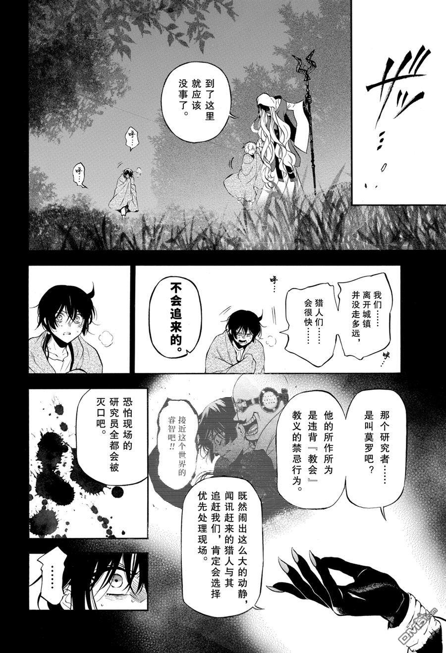 瓦尼塔斯的手记 第49话 试看版 第2页
