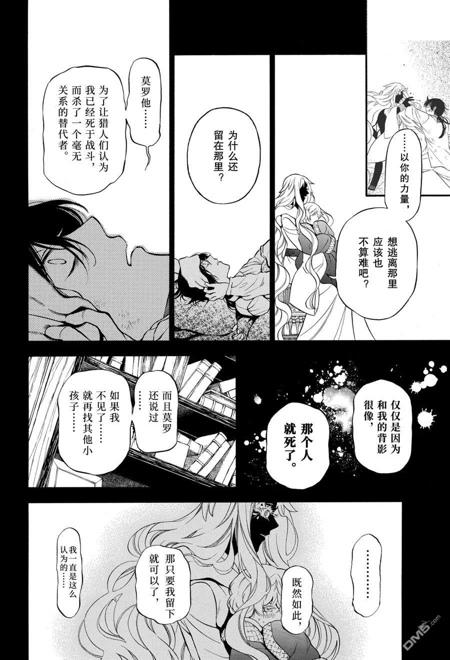 瓦尼塔斯的手记 第49话 试看版 第20页