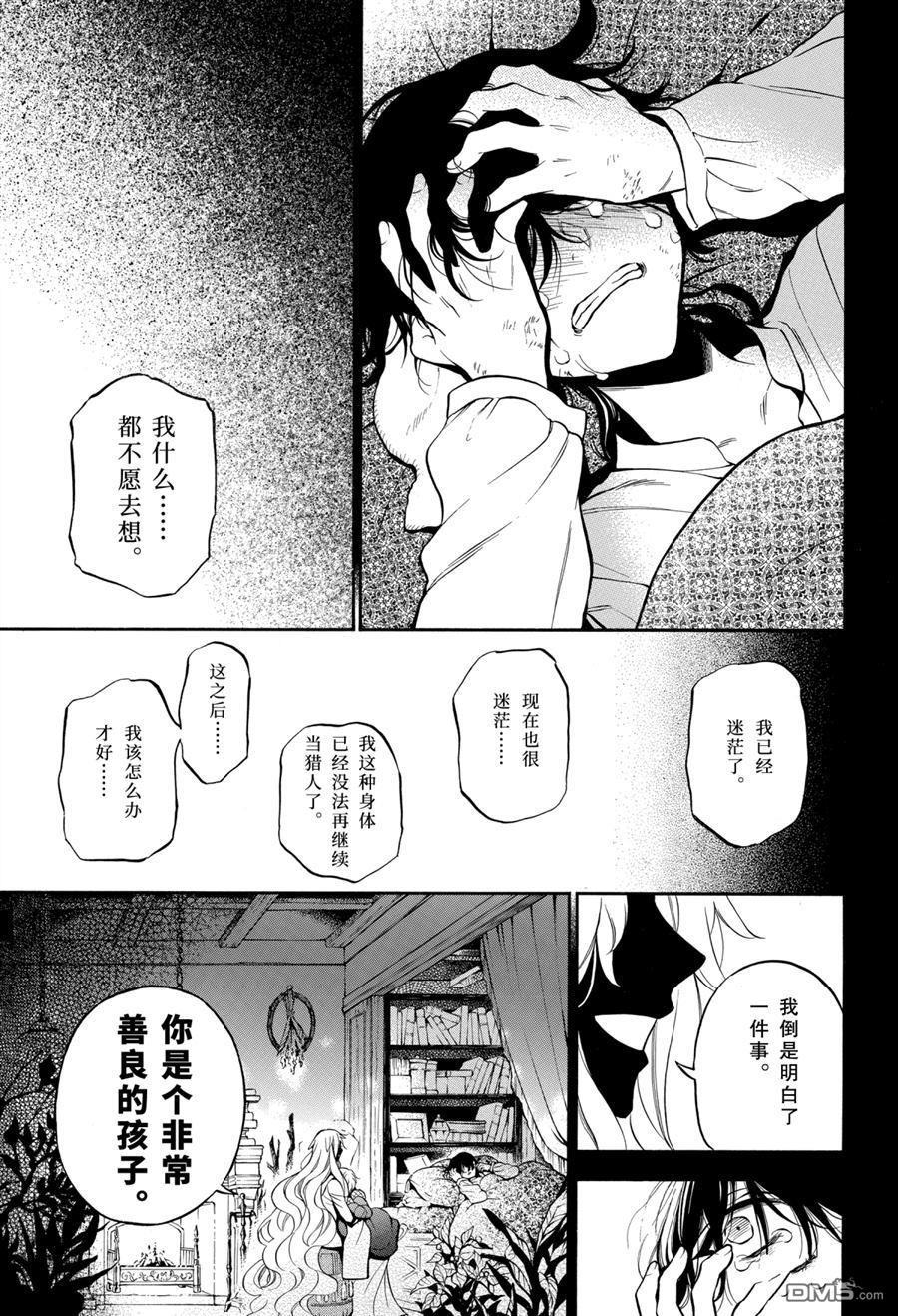 瓦尼塔斯的手记 第49话 试看版 第21页