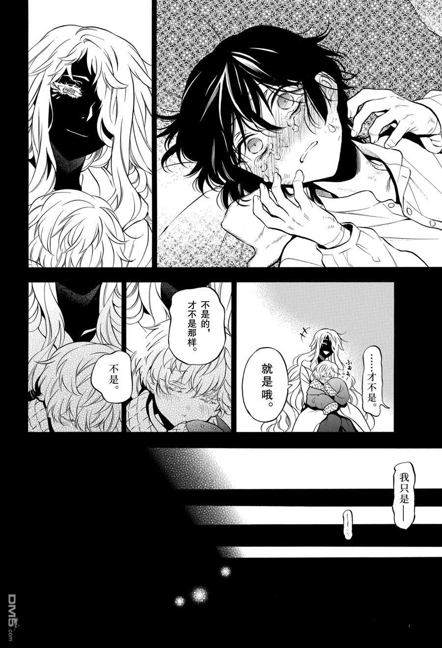 瓦尼塔斯的手记 第49话 试看版 第22页